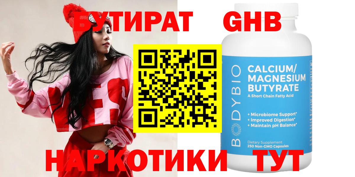 БУТИРАТ BDO 33%  Вход с VPN  Морозовск 