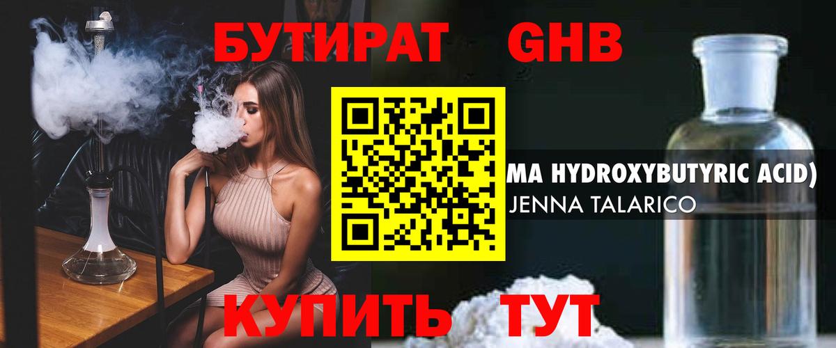 БУТИРАТ жидкий экстази Морозовск