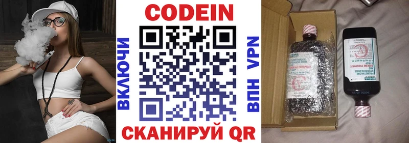 Кодеин напиток Lean (лин)  Морозовск 
