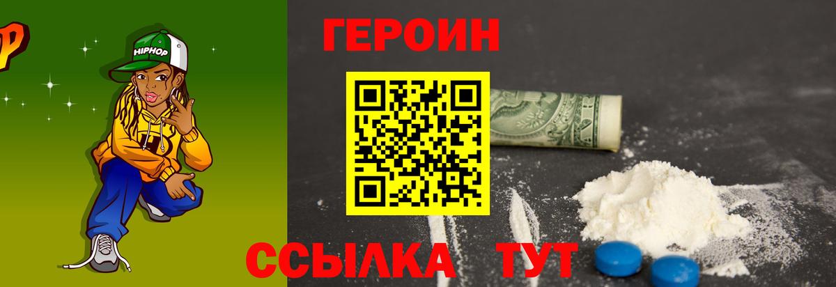 Героин VHQ  Вход с VPN  Героин  Морозовск 