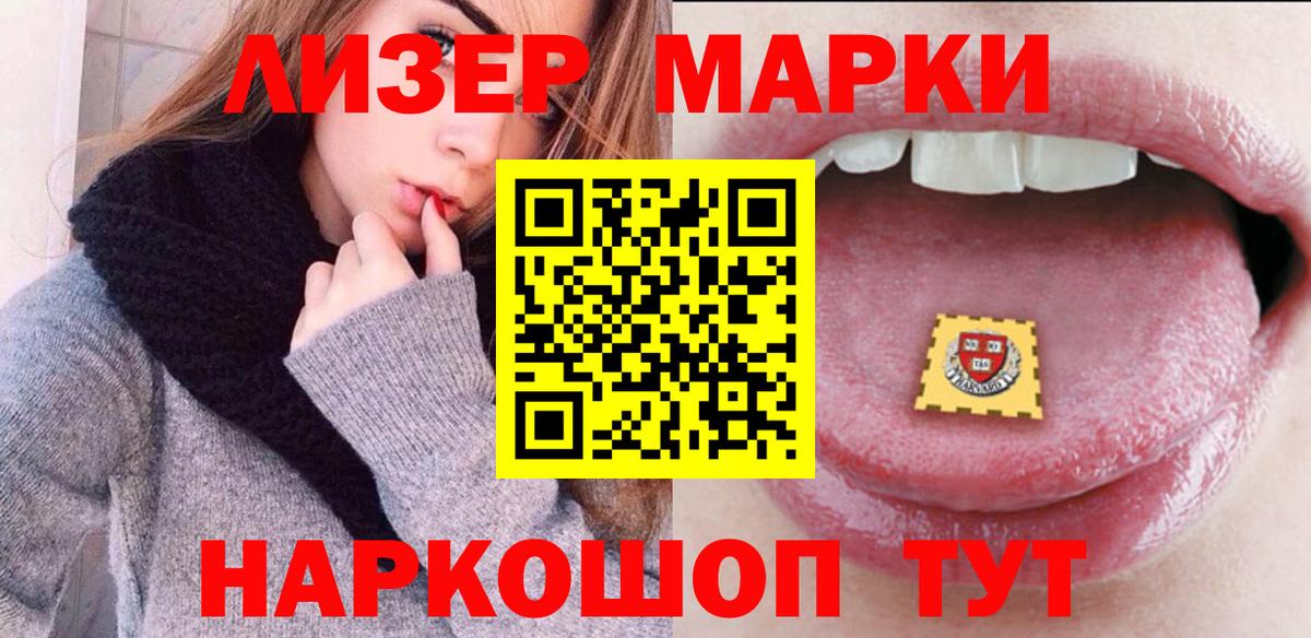 Наркотические марки 1,8мг Морозовск
